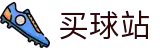 买球站中国区官方入口_官方积分丨联赛比分监测与技术报告
